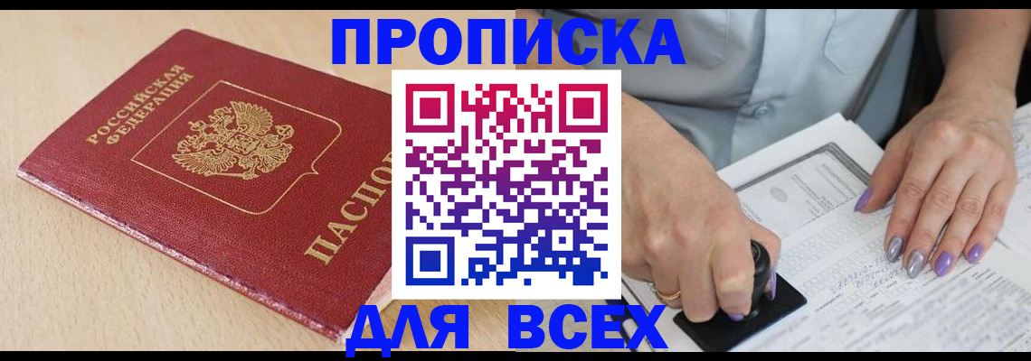 временная регистрация в квартире в Петровске