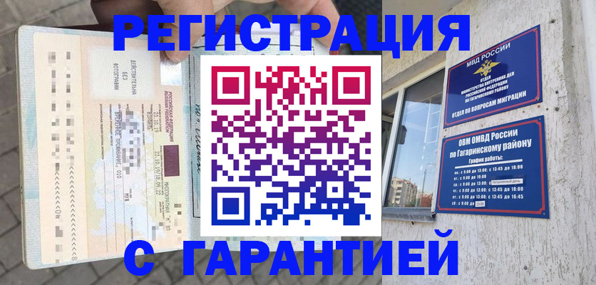 временная регистрация 2025 в Петровске