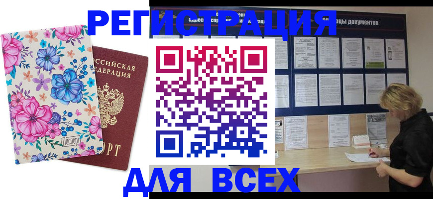 прописка законно в Петровске