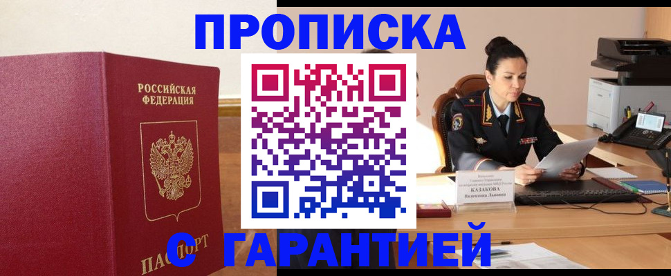 прописка гарантия в Петровске