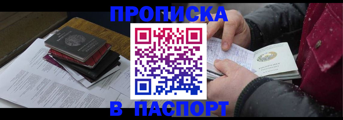 прописка паспорт в Петровске
