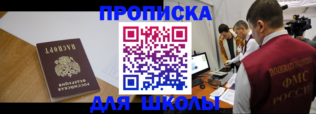 регистрация для школы в Петровске