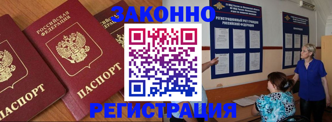 временная регистрация 2025 в Петровске